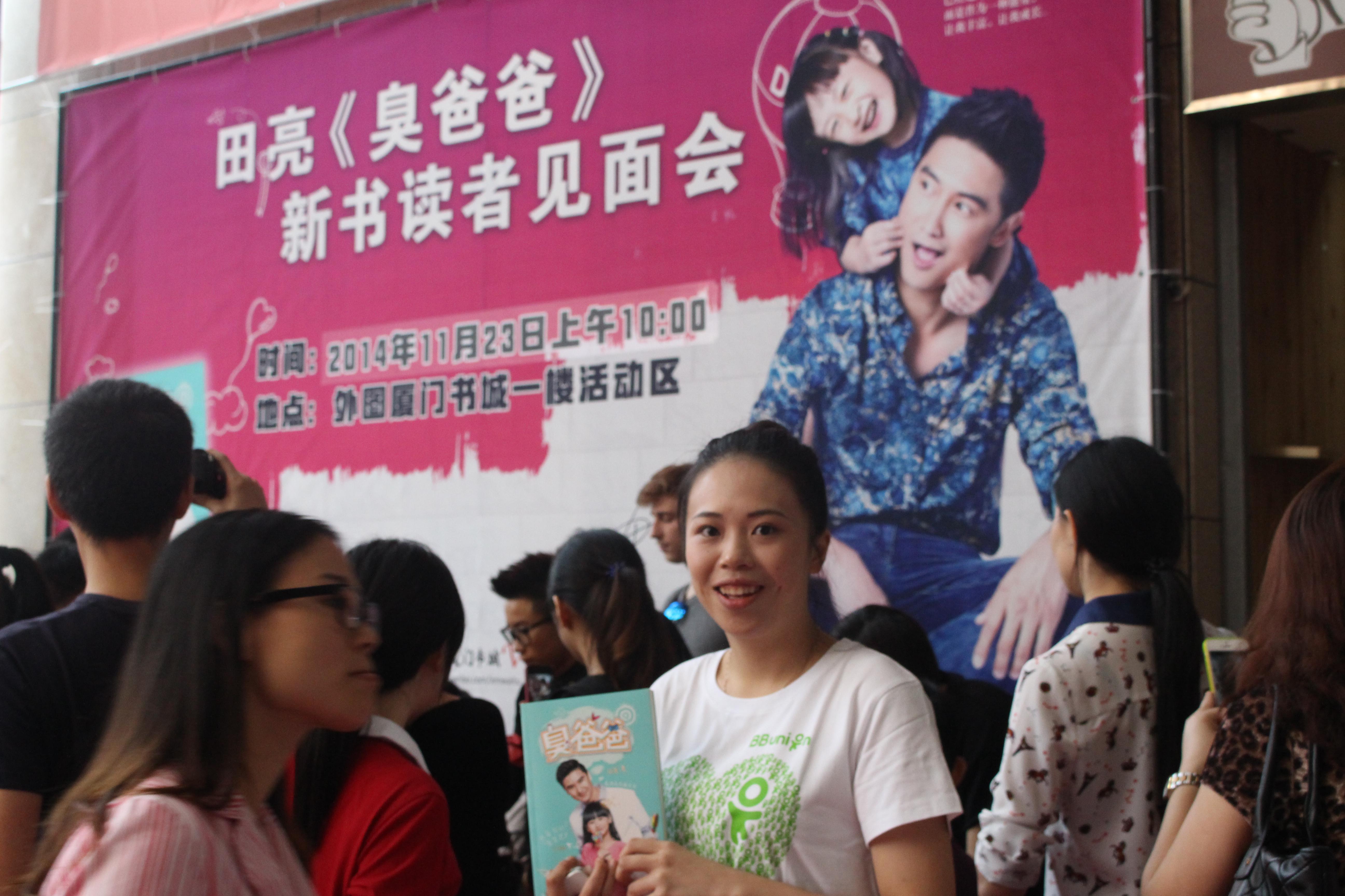 BBunion工作人员与《臭爸爸》在一起